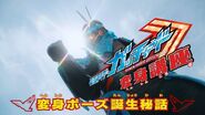 3 septembre 2023 Kamen Rider Gotchard : Leçon de transformation ~Les origines de la pose de transformation~
