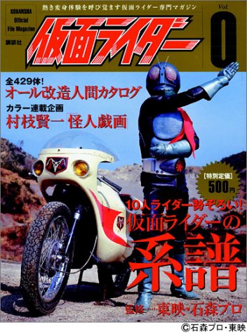 JAPAN Official File Magazine Kamen Rider vol.2