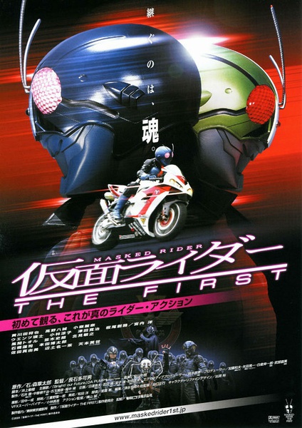 Kamen Rider The First | Kamen Rider Wiki | Fandom