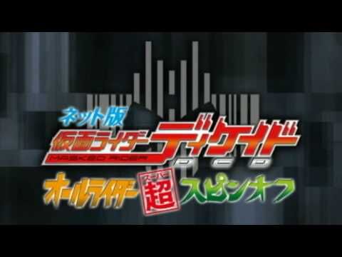Kamen Rider Decade: All Riders Super Spin-off | Kamen Rider
