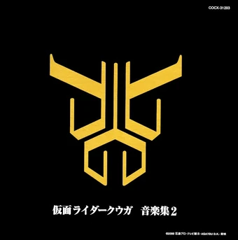 [新品・未開封] Ultimate Ale 仮面ライダー クウガ　ロゴ付 Amazon | 仮面ライダークウガ 25th Anniversary Ultimate Music