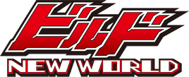 Build NEW WORLD Logo