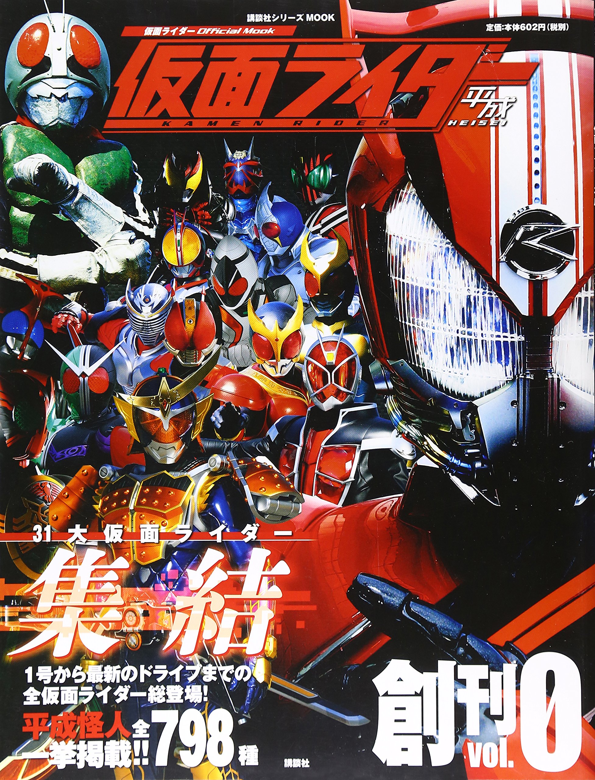 Kodansha Series MOOK Kamen Rider | Kamen Rider Wiki | Fandom