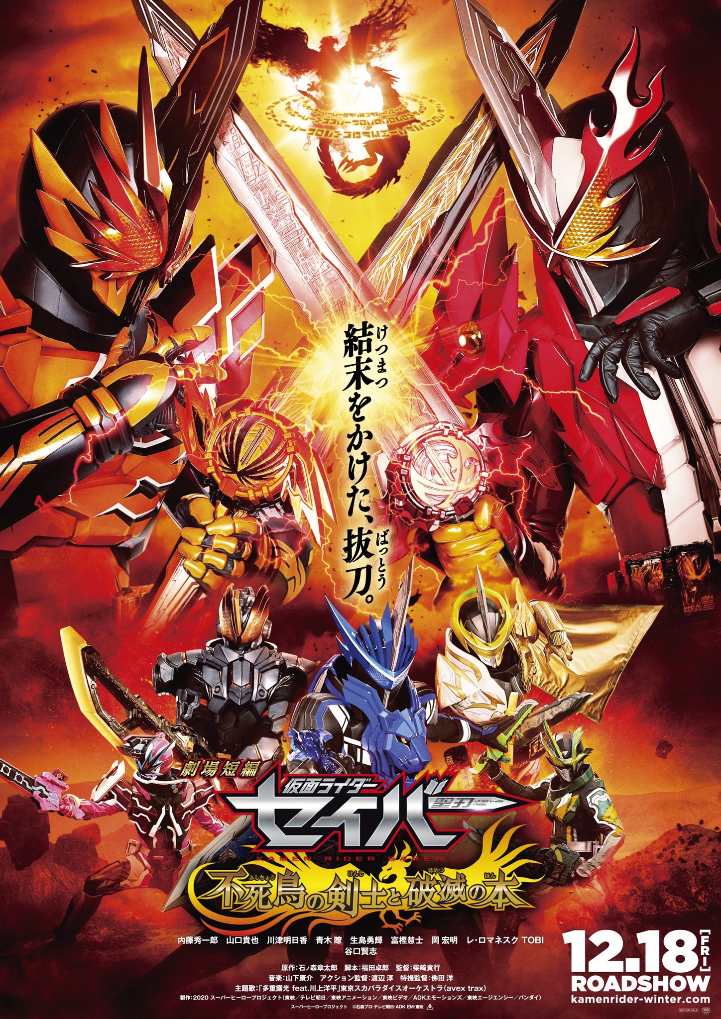 Kamen Rider Saber The Phoenix Swordsman And The Book Of Ruin Kamen Rider Wiki Fandom