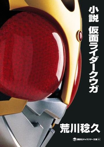 9781787739550_manga-kamen-rider-kuuga-volume-1-primary.jpg?sw=300&sh=300&sm=fit