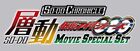 SODO OOO Movie Special Set Logo