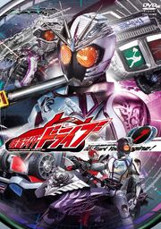 Kamen Rider Drive Volume 7, DVD cover