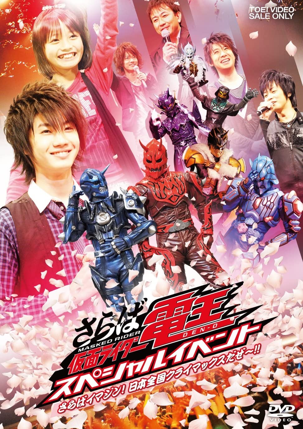 Saraba Kamen Rider Den-O: Special Event -Saraba Imagin! At Climax