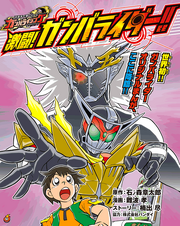 Ganbarider manga.png