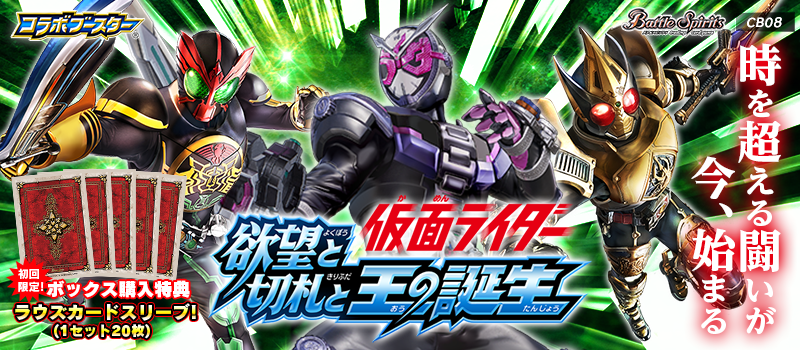 Battle Spirits: Kamen Rider | Kamen Rider Wiki | Fandom