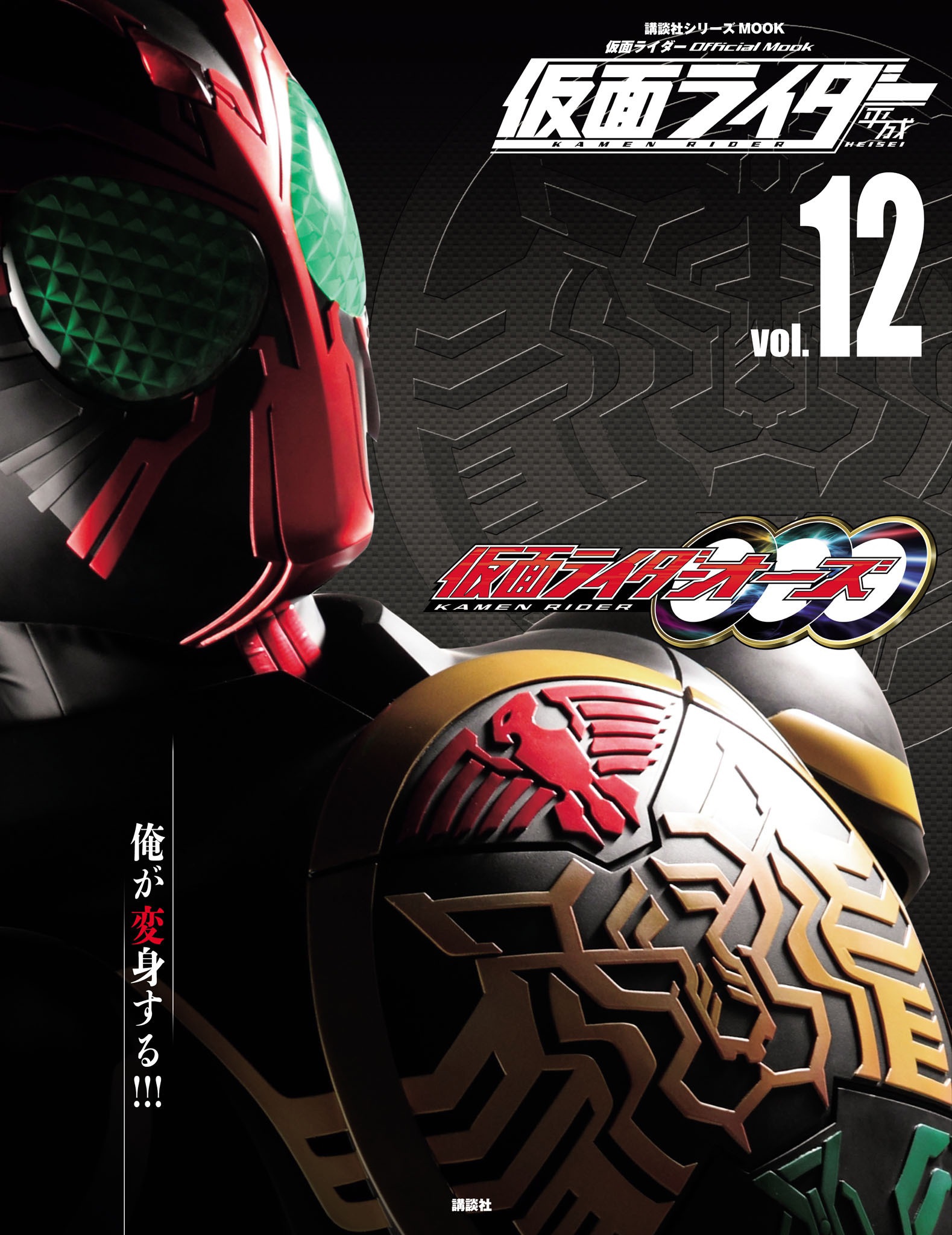 講談社シリーズMOOK 仮面ライダーオフィシャル　MOOK Kodansha Series MOOK Kamen Rider | Kamen Rider Wiki | Fandom