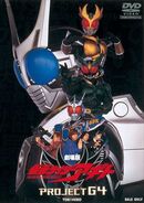Kamen Rider Agito, Le Film : PROJECT G4