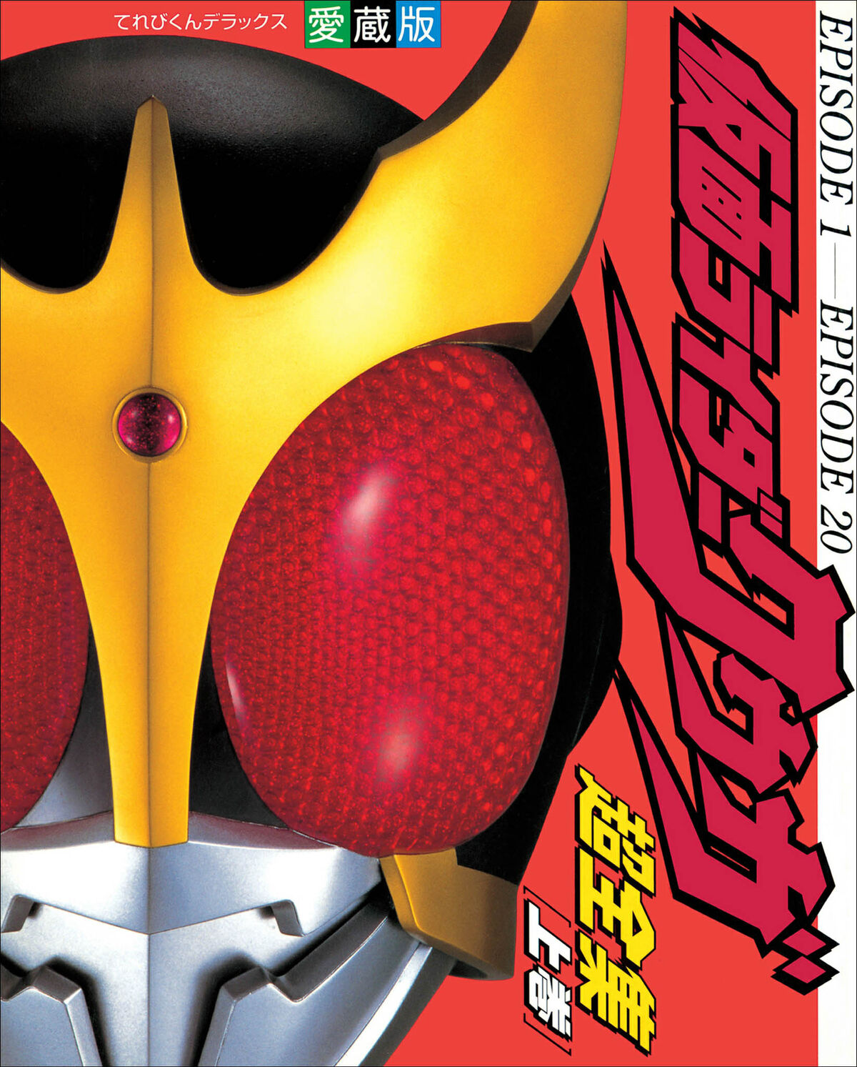 Chozenshu | Kamen Rider Wiki | Fandom