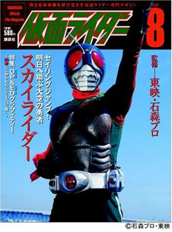 Kamen Rider Official File Magazine | Kamen Rider Wiki | Fandom