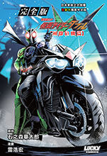 M&C! Releases Futo Detectives Manga Sequel to Kamen Rider W - News