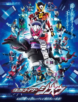Zi-O Poster