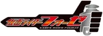 Kamen Rider Fourze Logo