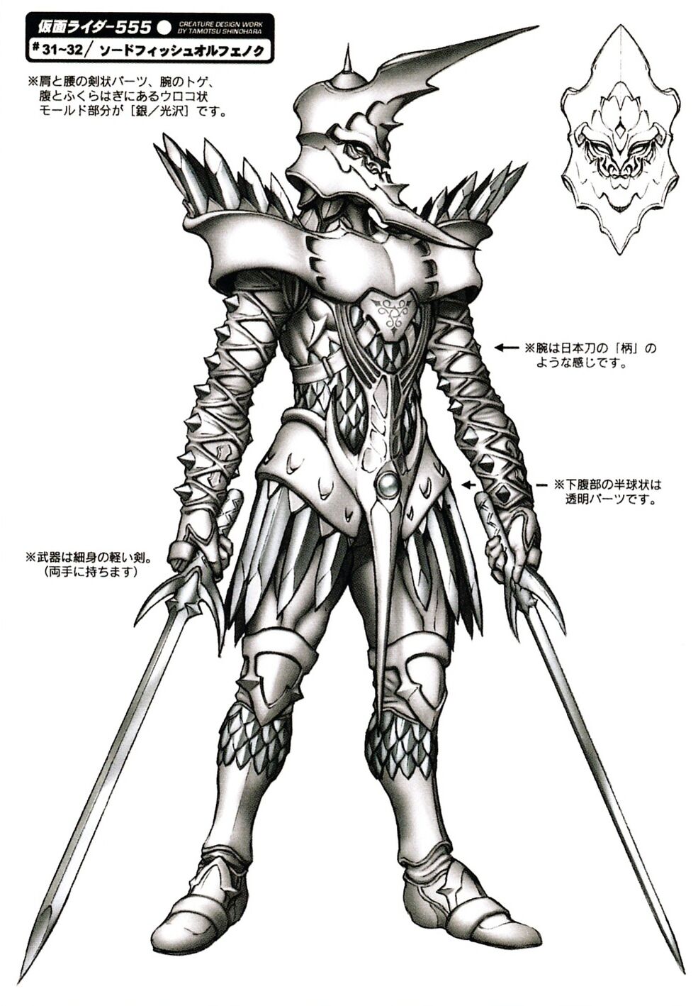 Swordfish Orphnoch | Kamen Rider Wiki | Fandom