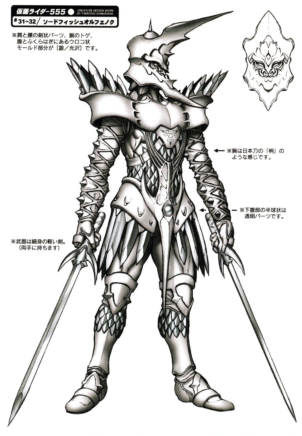 Swordfish Orphnoch | Kamen Rider Wiki | Fandom