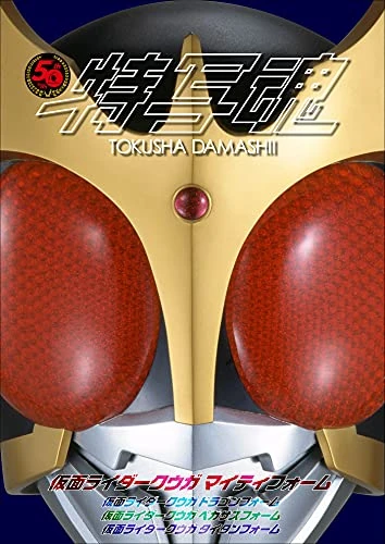 Tokusha Damashii  Kamen Rider Wiki  Fandom