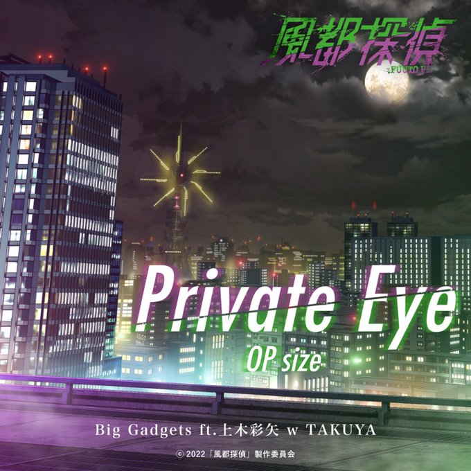 Private Eye, Kamen Rider Wiki