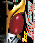 Chozenshu-Kuuga 2