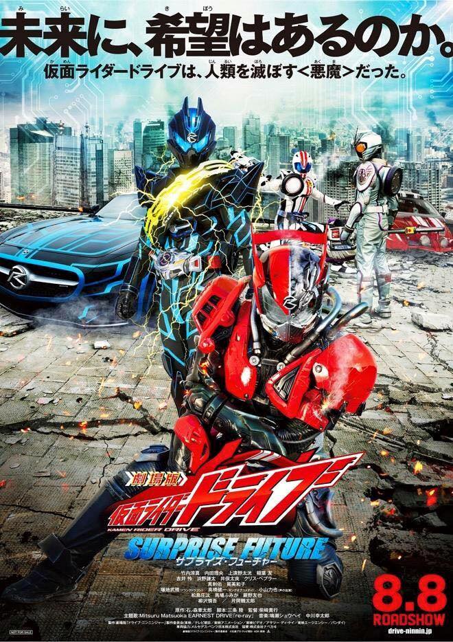Kamen Rider Drive: Surprise Future | Kamen Rider Wiki | Fandom