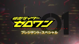 Kamen Rider Zero-One President Special