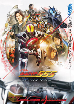 Kamen Rider 555 20th: Paradise Regained | Kamen Rider Wiki
