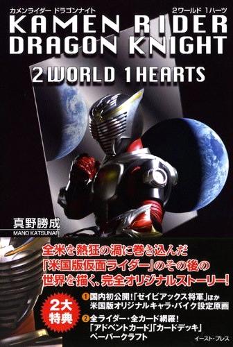 Kamen Rider: Dragon Knight - 2WORLD 1HEARTS | Kamen Rider Wiki