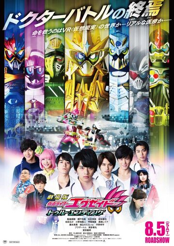 ポスター KAMEN  RIDER  EX-AID  TRILOGY  COMPLETE Amazon.com: Kamen Rider Ex-Aid Trilogy Another Ending Kamen