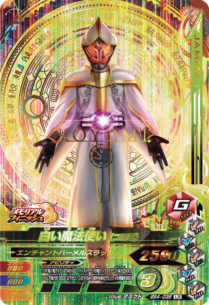 kamen rider wizard koyomi