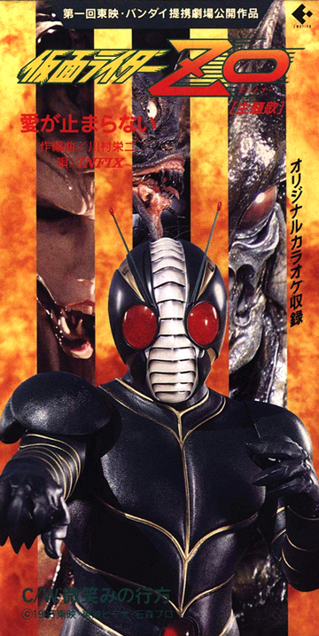Ai Ga Tomaranai Kamen Rider Wiki Fandom Ai Ga Tomaranai Kamen Rider Wiki Fandom