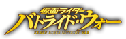 Kamen Rider Battride War title card.