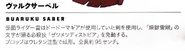 Buaruku Saber spelling.png (932 KB) Buaruku Saber