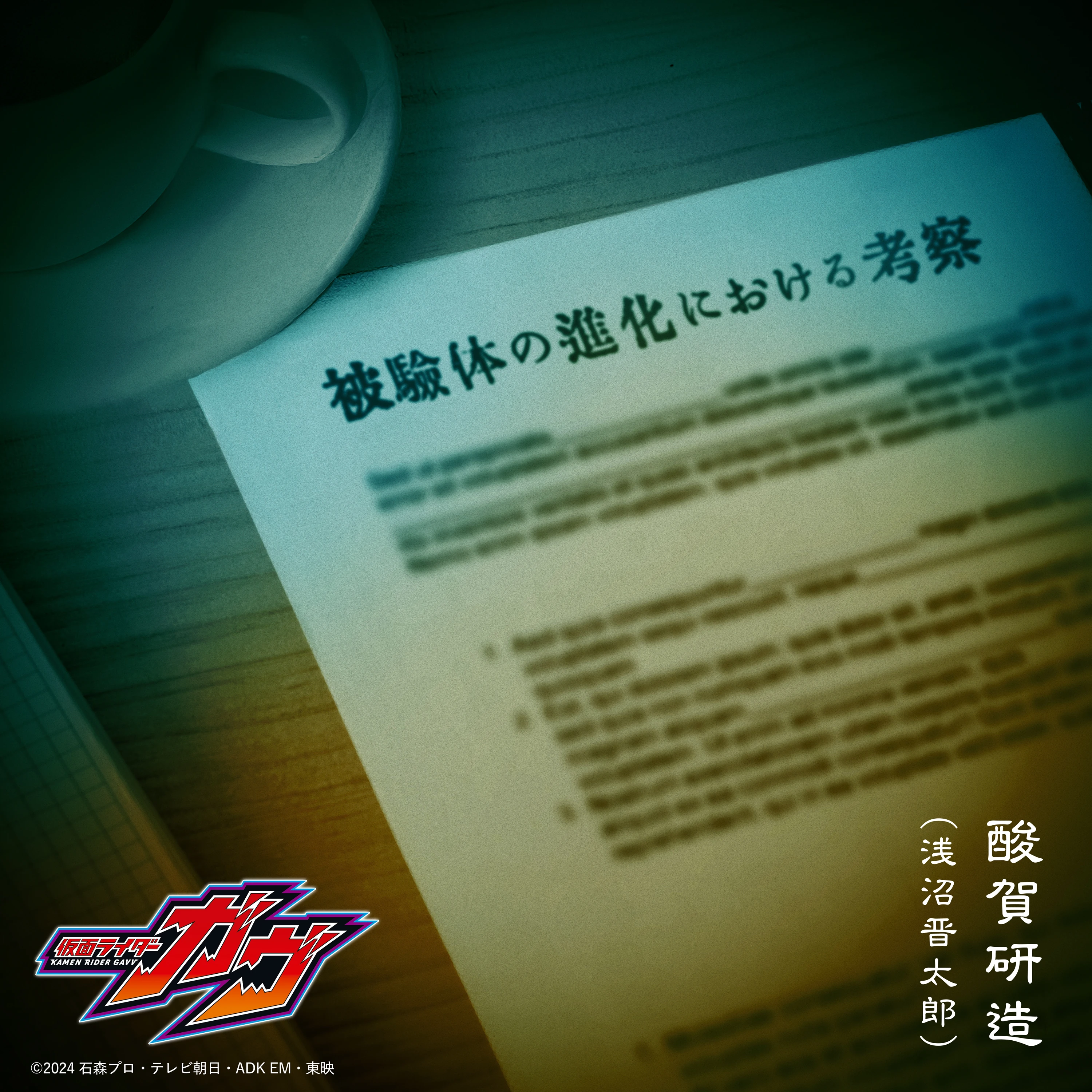 Hikentai no Shinka Ni Okeru Kosatsu | Kamen Rider Wiki | Fandom