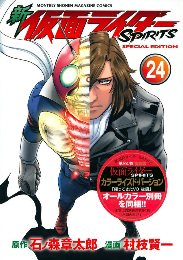 List of Shin Kamen Rider Spirits Chapters | Kamen Rider Wiki | Fandom