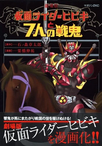 HIBIKI-7 ひびき7号