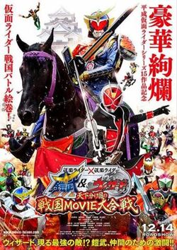 339px-Sengoku-movie-battle