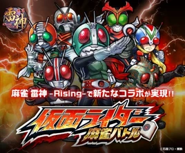 Kamen Rider Mahjong Battle