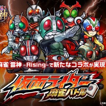 Kamen Rider Mahjong Battle Kamen Rider Wiki Fandom Kamen Rider Mahjong Battle Kamen Rider Wiki Fandom