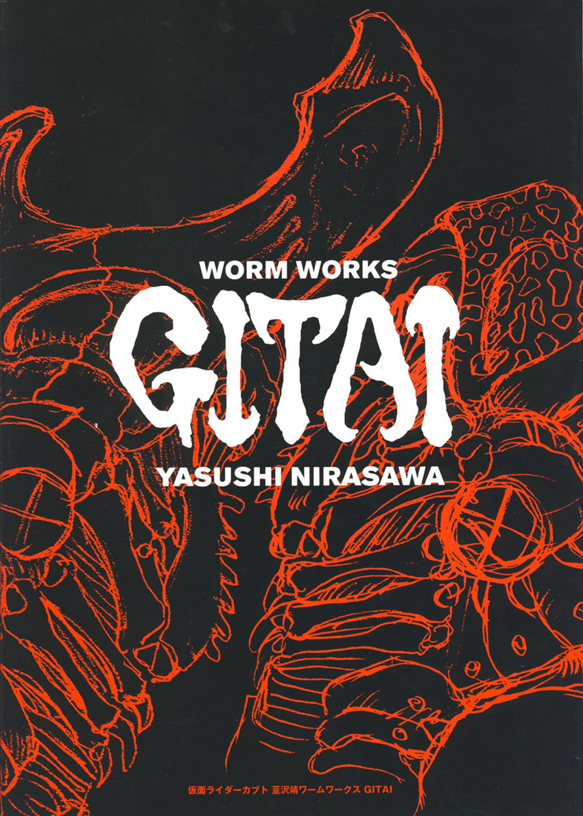 韮川靖 WORM WORKS GITAI Worm Works: GITAI | Kamen Rider Wiki | Fandom