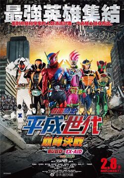 Kamen Rider Heisei Generations Final: Build & Ex-Aid with Legend