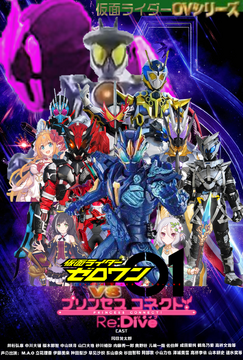 Kamen Rider Zero-One vs Princess Connect Re:Dive | Kamen Rider Fan