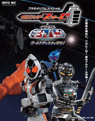 Kamen Rider vs. Metal Hero: Super Hero Taisen feat. Super