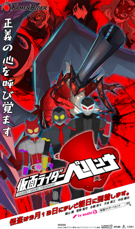 Kamen Rider Persona Poster