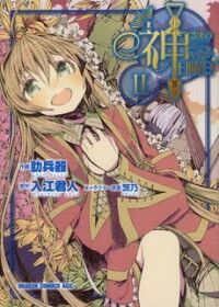 Kamisama No Inai Nichiyoubi Manga Volume 02 Kamisama No Inai Nichiyoubi Wiki Fandom