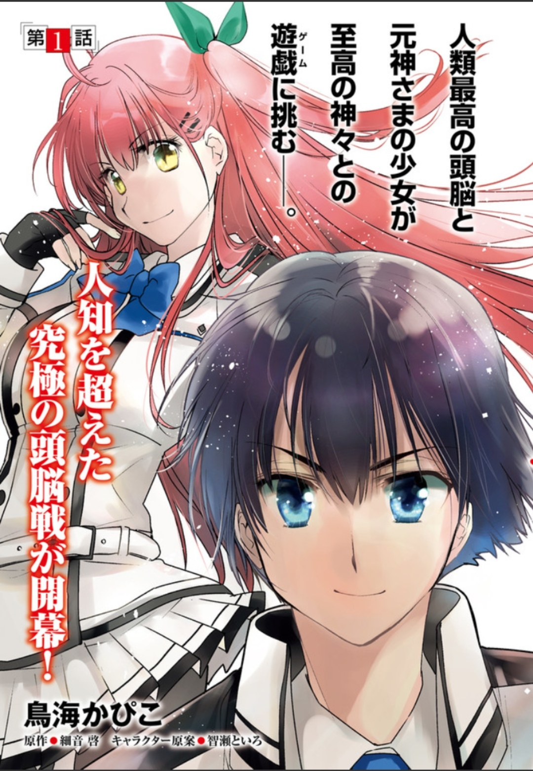 God's Game We Play (manga) - Anime News Network