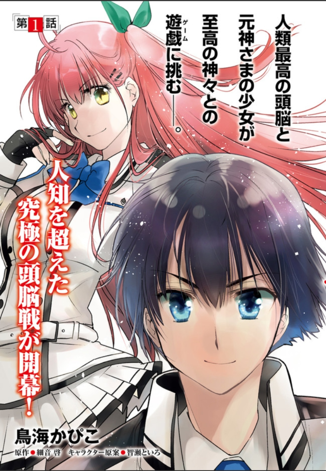 Manga | Kami wa Game ni Ueteiru Wiki | Fandom