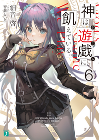 Manga Volume 1, Kami wa Game ni Ueteiru Wiki